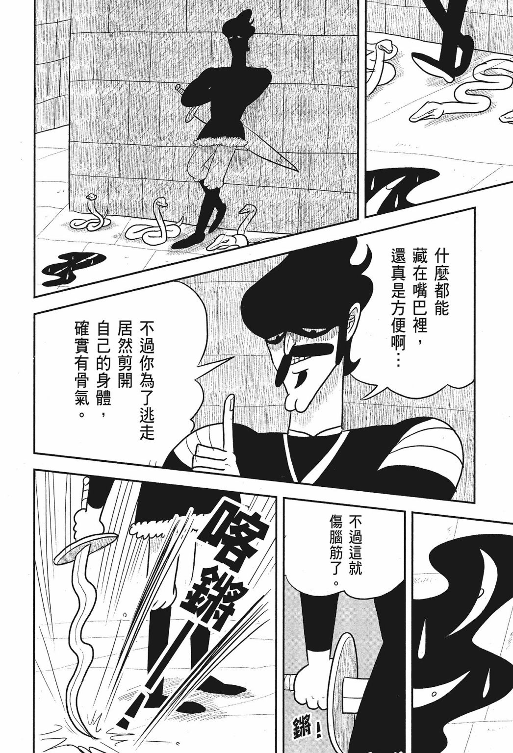 《国王排名》漫画最新章节第01卷免费下拉式在线观看章节第【172】张图片