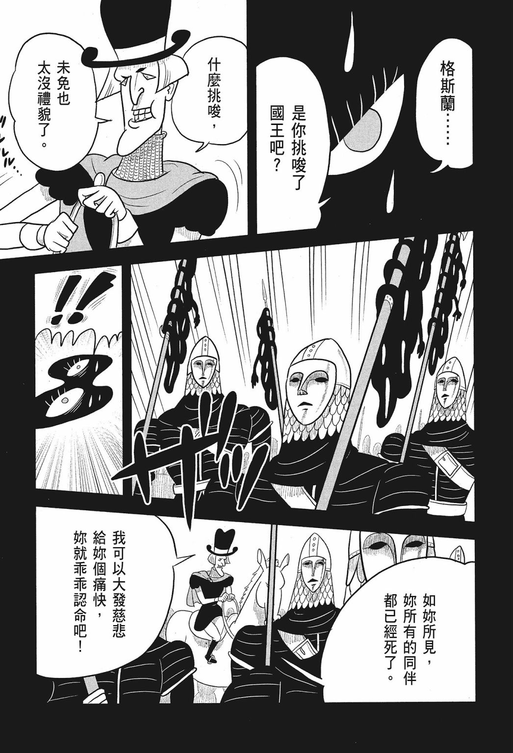 《国王排名》漫画最新章节第01卷免费下拉式在线观看章节第【179】张图片