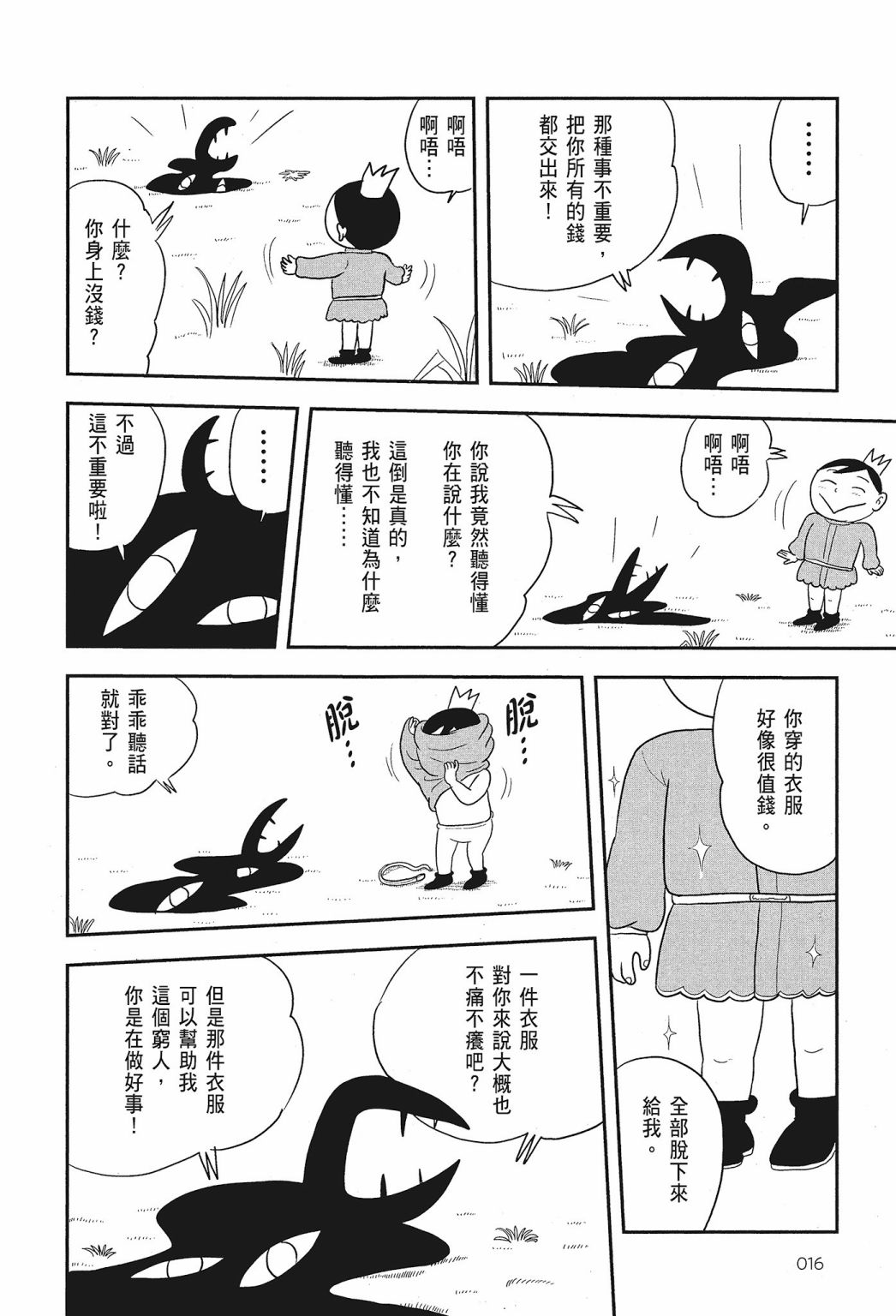 《国王排名》漫画最新章节第01卷免费下拉式在线观看章节第【18】张图片