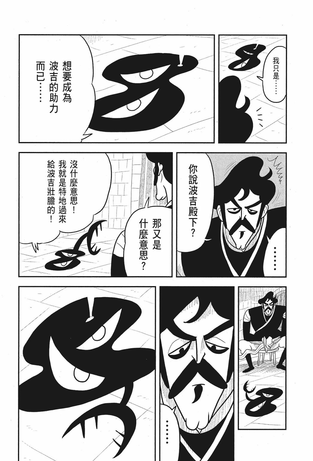 《国王排名》漫画最新章节第01卷免费下拉式在线观看章节第【204】张图片