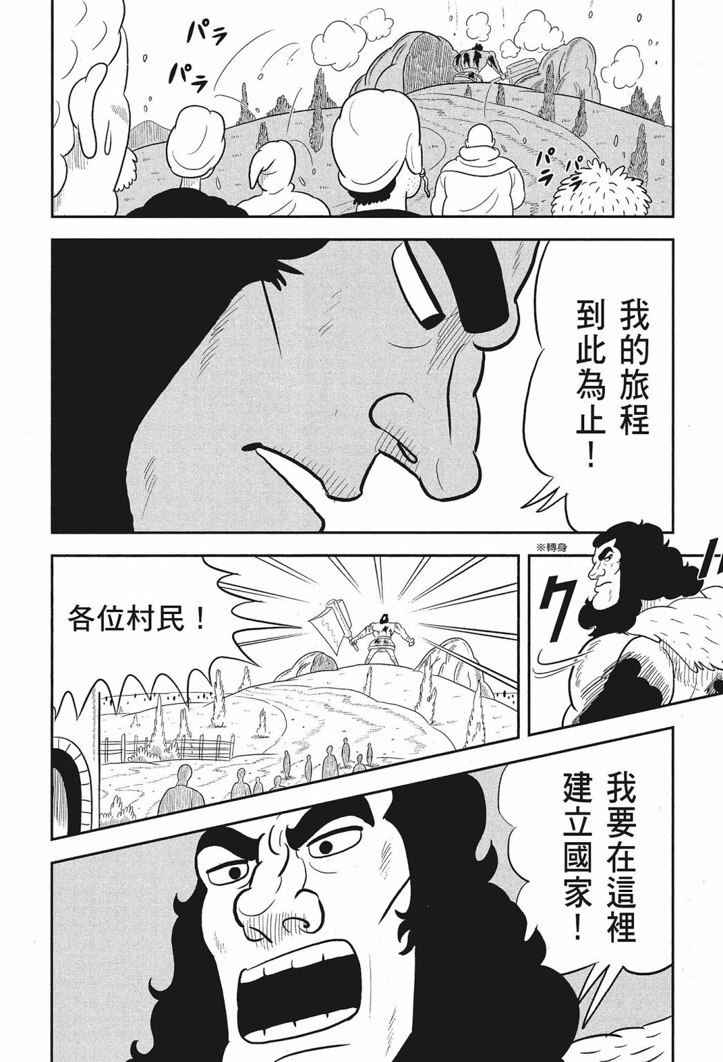 《国王排名》漫画最新章节第01卷免费下拉式在线观看章节第【224】张图片