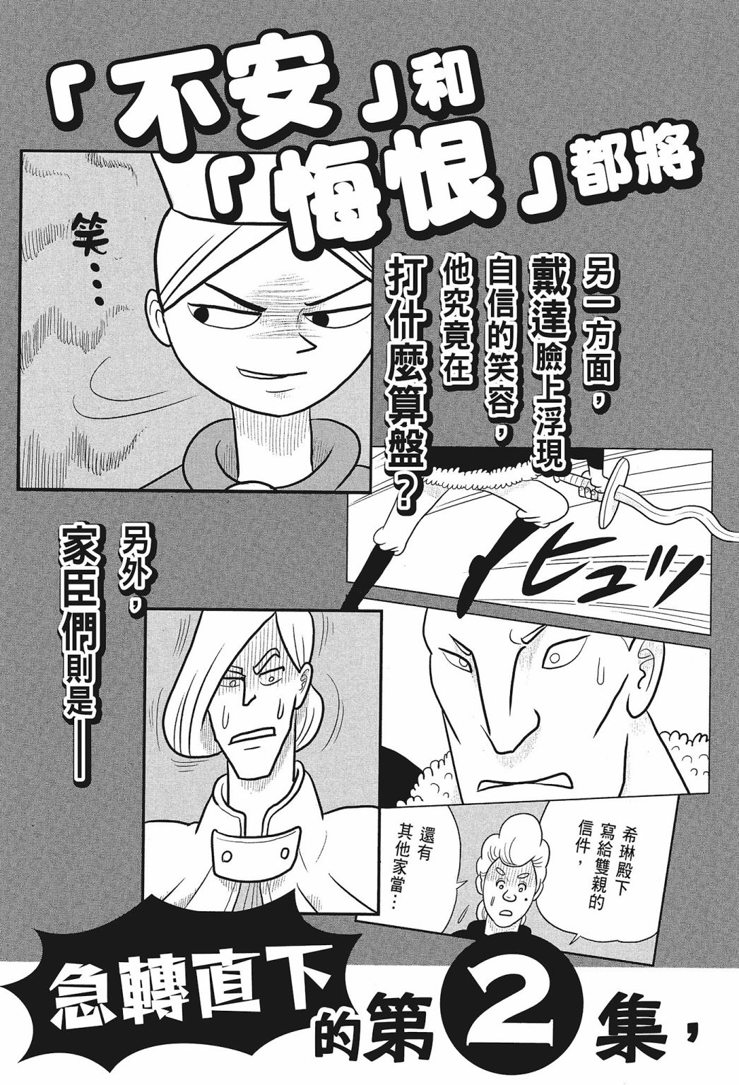 《国王排名》漫画最新章节第01卷免费下拉式在线观看章节第【229】张图片