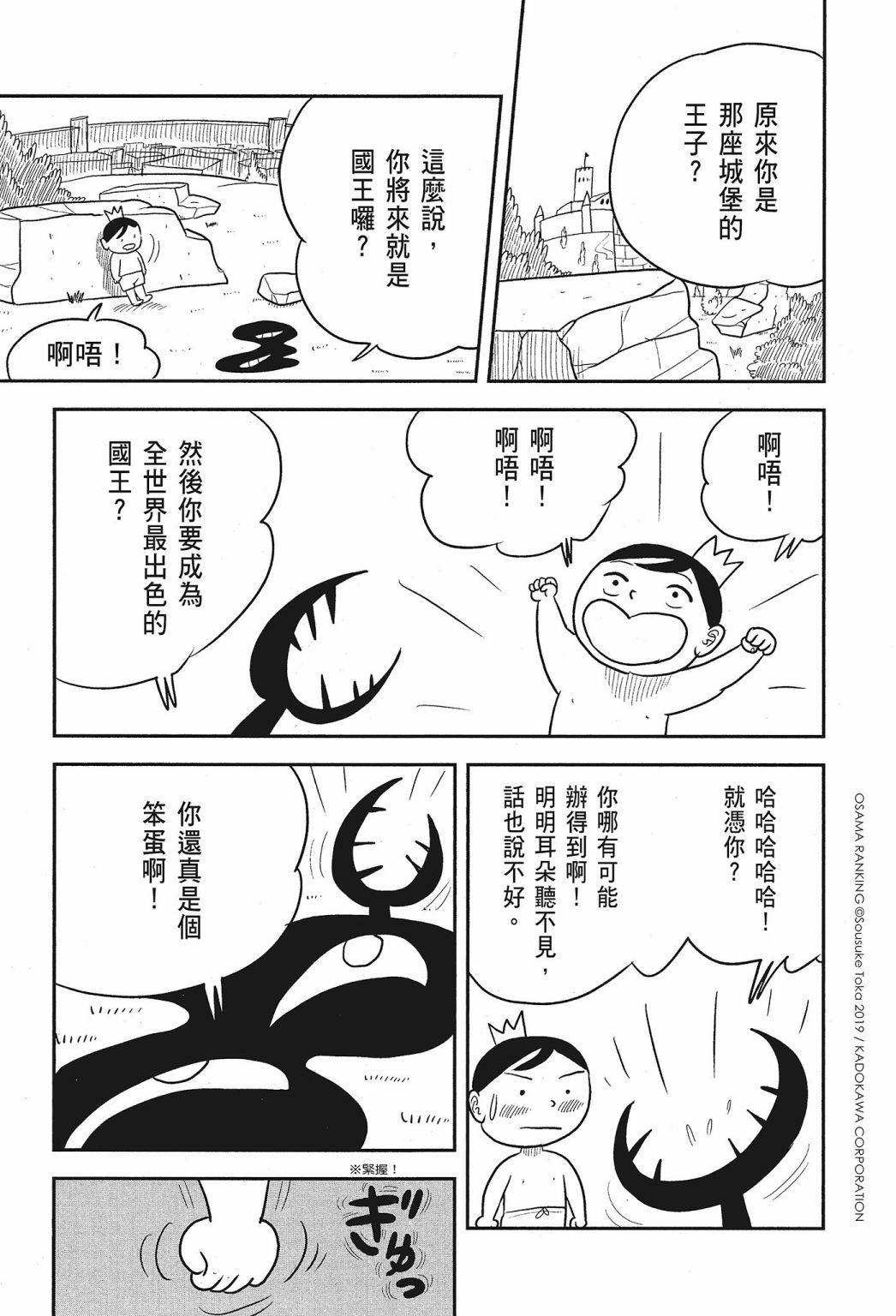 《国王排名》漫画最新章节第01卷免费下拉式在线观看章节第【23】张图片