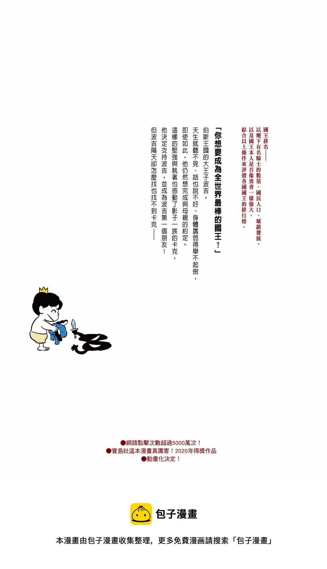 《国王排名》漫画最新章节第01卷免费下拉式在线观看章节第【231】张图片