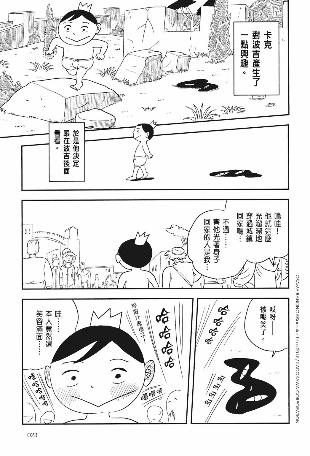 《国王排名》漫画最新章节第01卷免费下拉式在线观看章节第【25】张图片