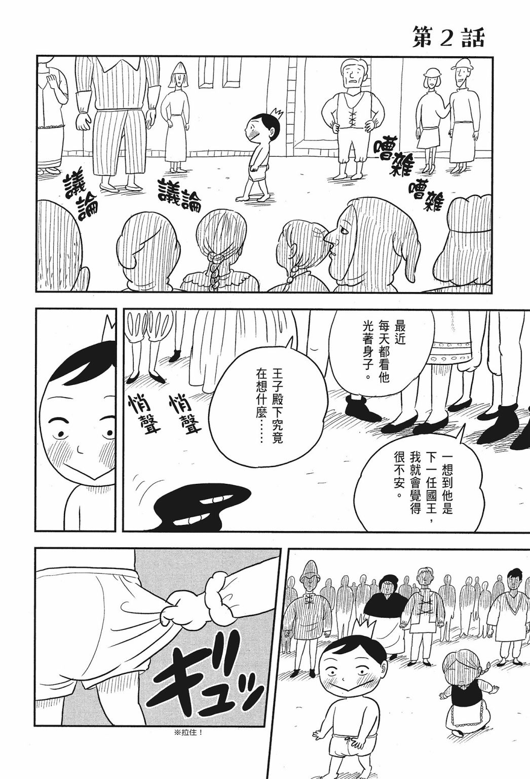 《国王排名》漫画最新章节第01卷免费下拉式在线观看章节第【26】张图片