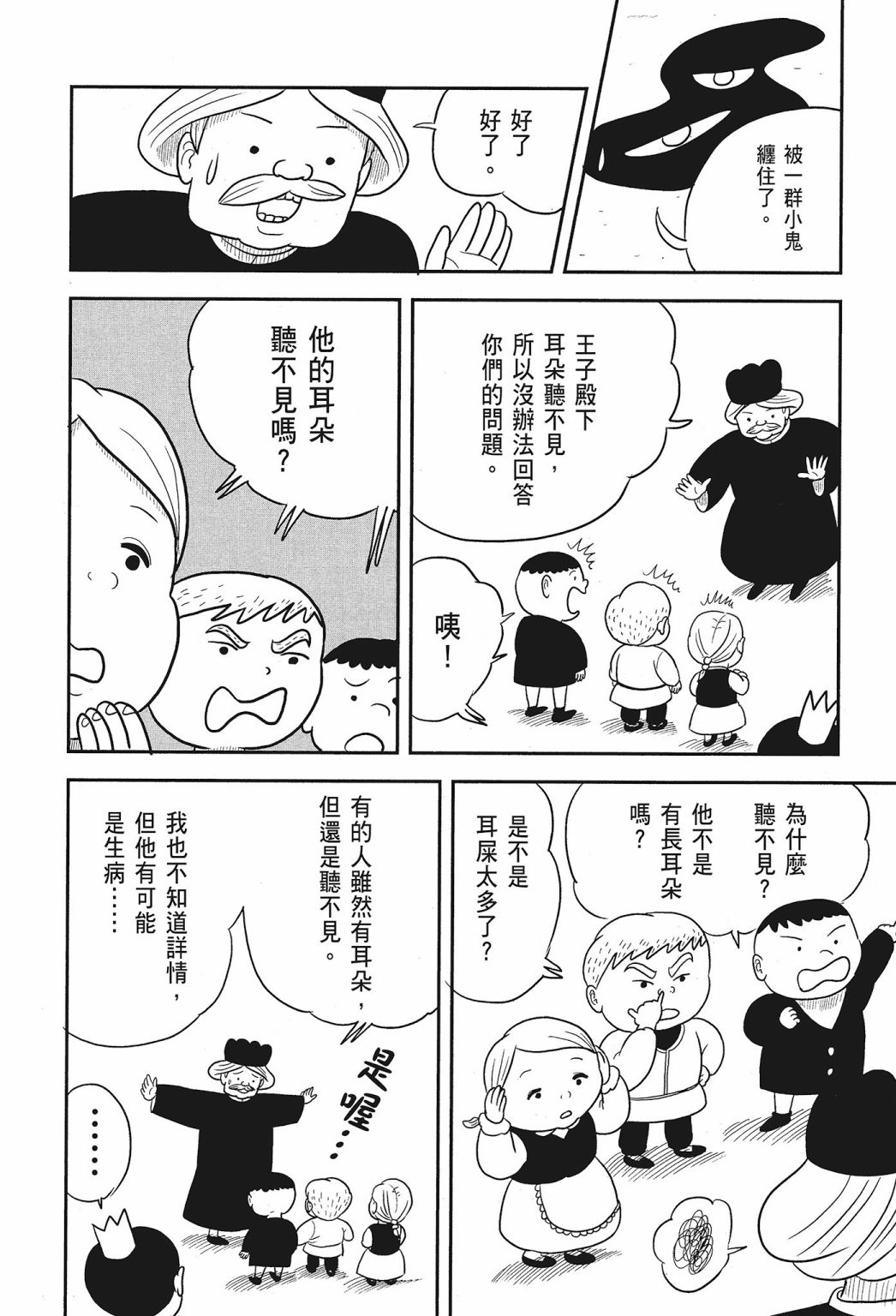 《国王排名》漫画最新章节第01卷免费下拉式在线观看章节第【28】张图片