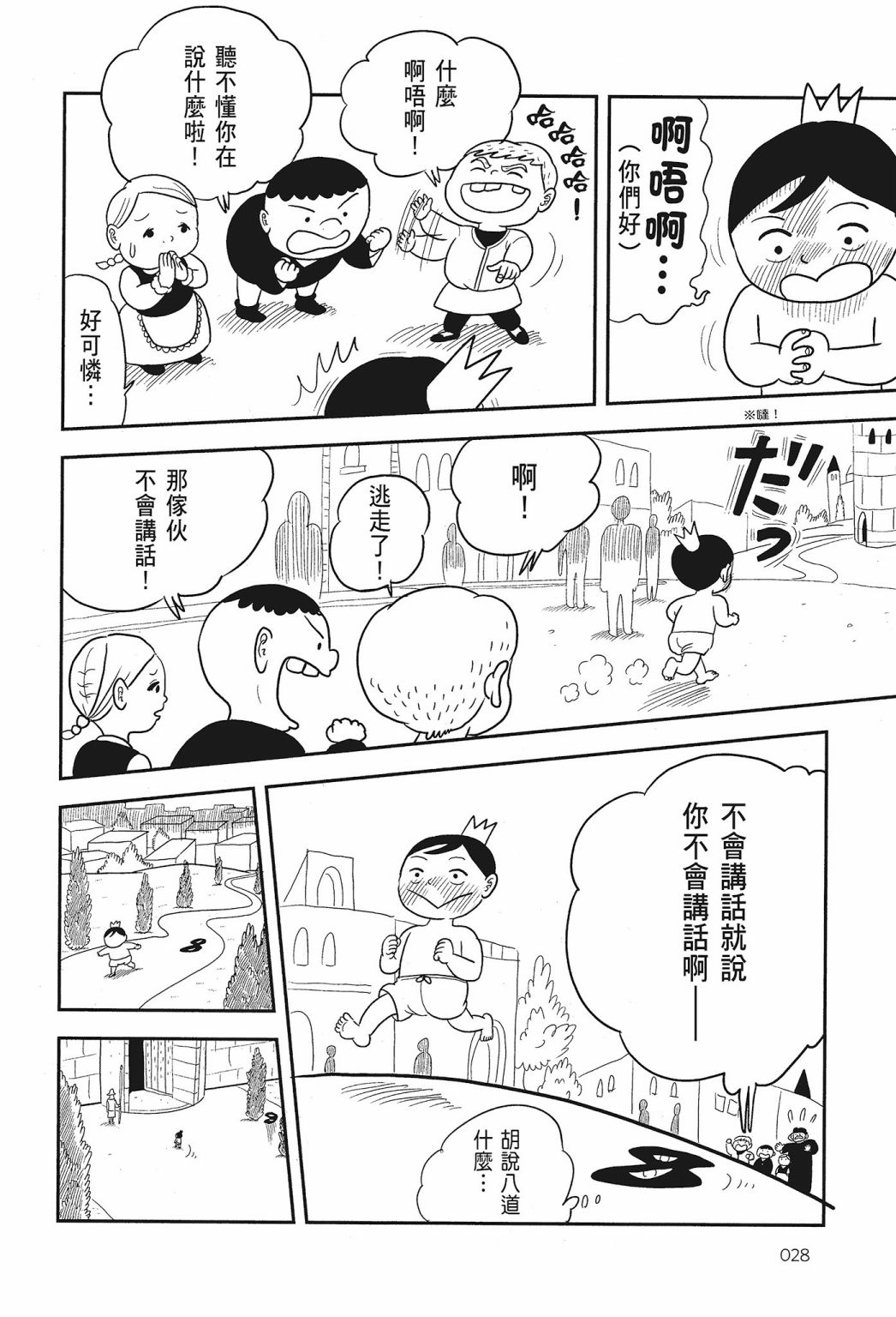 《国王排名》漫画最新章节第01卷免费下拉式在线观看章节第【30】张图片