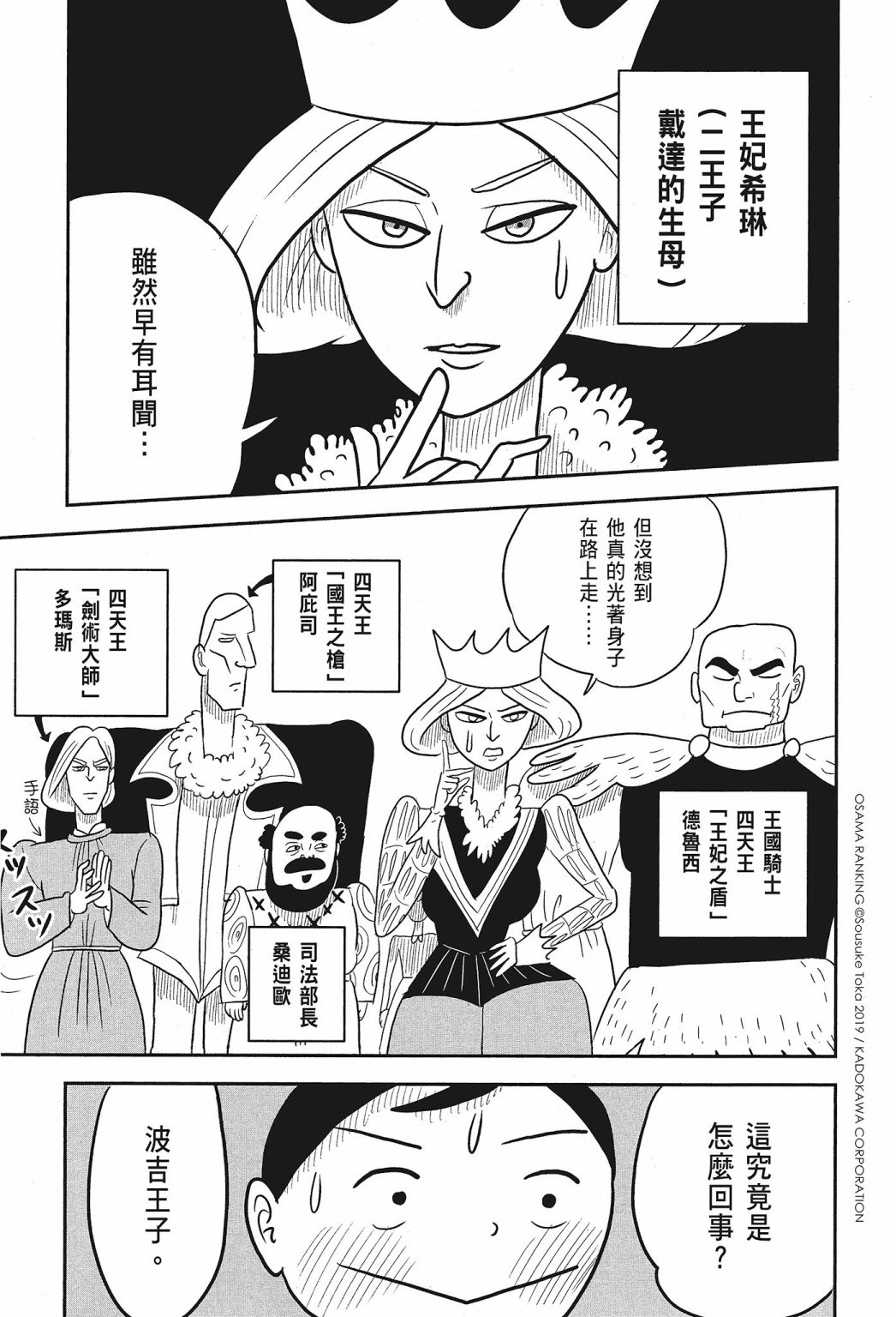 《国王排名》漫画最新章节第01卷免费下拉式在线观看章节第【33】张图片