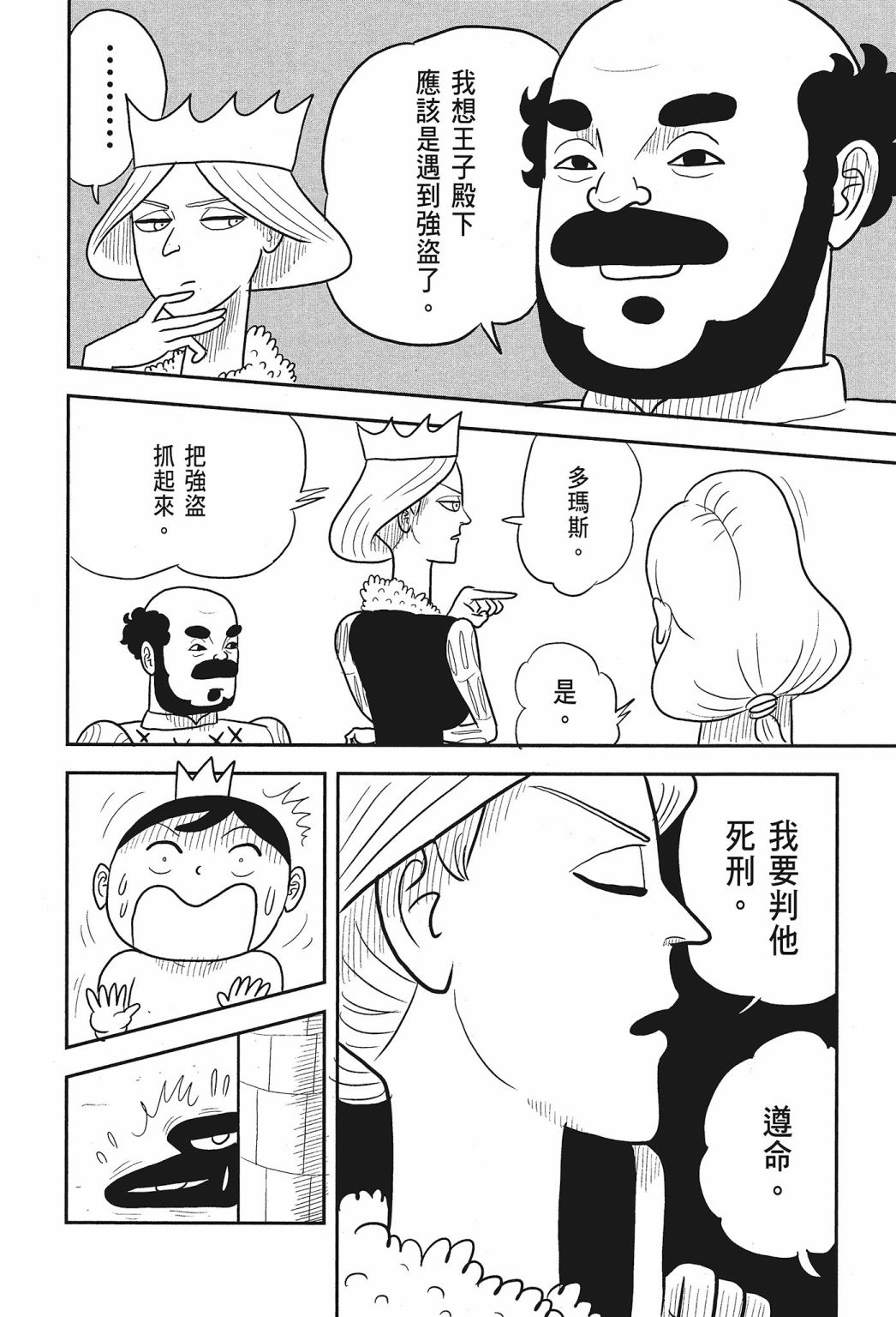 《国王排名》漫画最新章节第01卷免费下拉式在线观看章节第【34】张图片