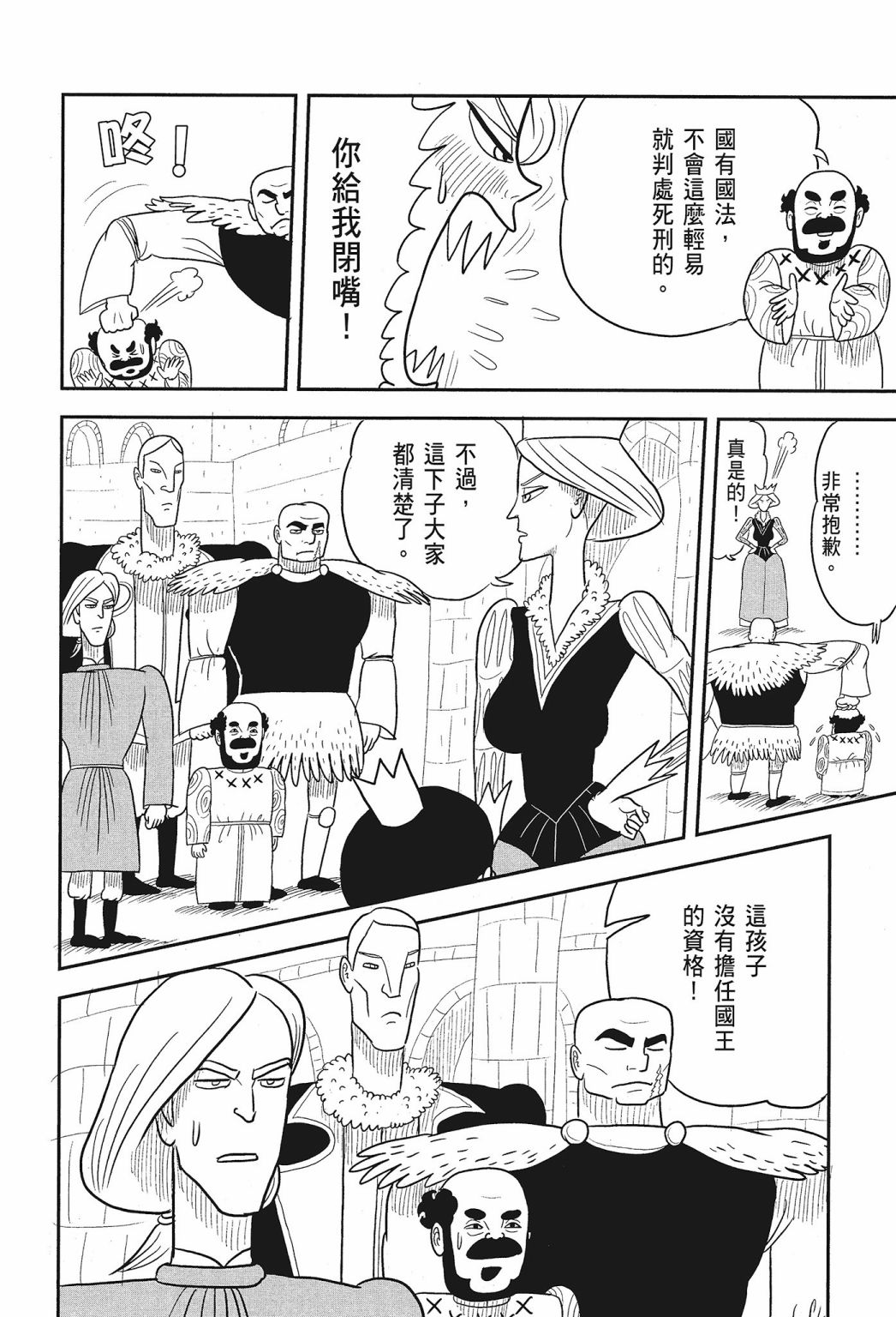 《国王排名》漫画最新章节第01卷免费下拉式在线观看章节第【36】张图片