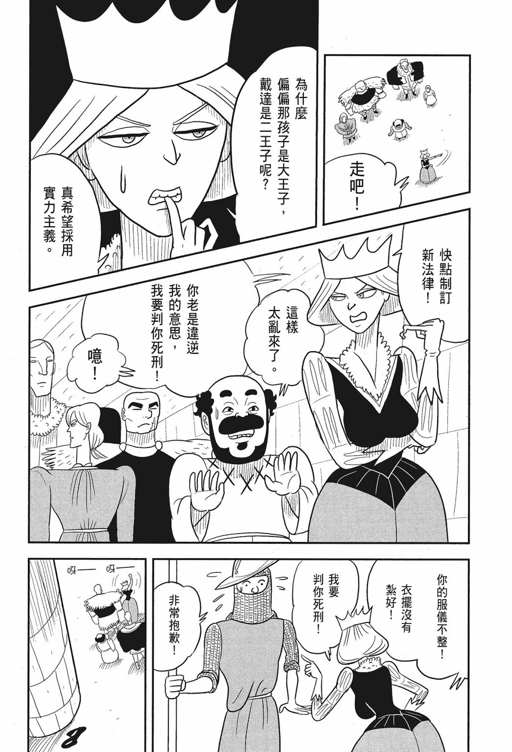 《国王排名》漫画最新章节第01卷免费下拉式在线观看章节第【38】张图片