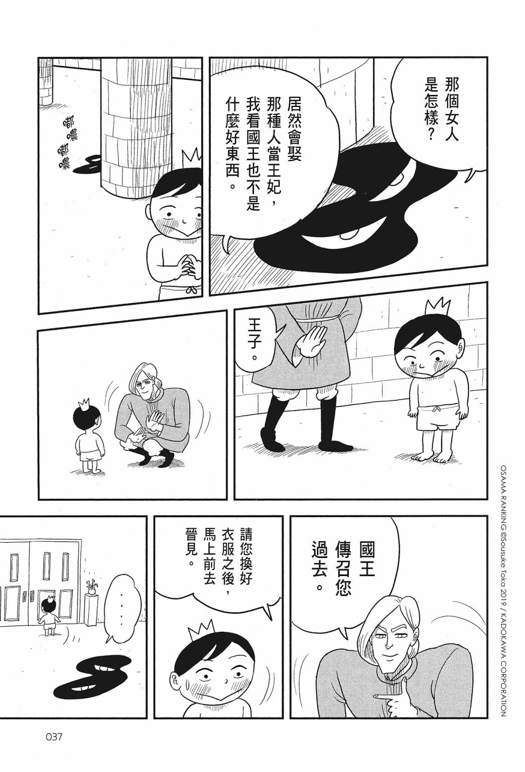 《国王排名》漫画最新章节第01卷免费下拉式在线观看章节第【39】张图片