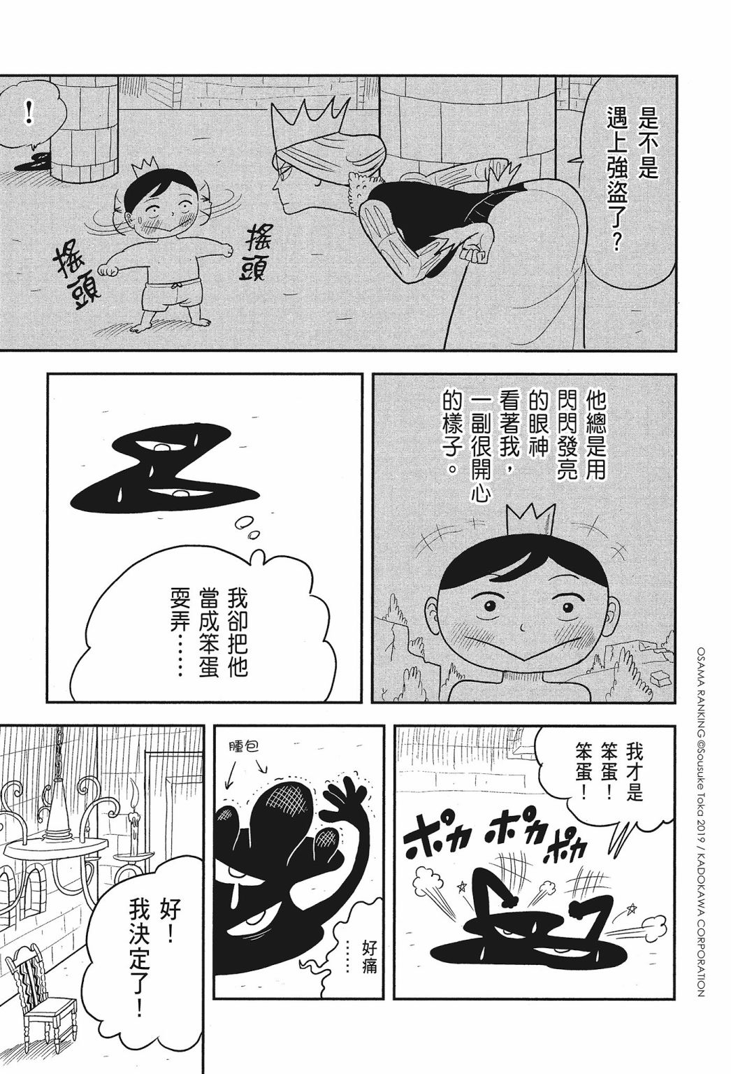 《国王排名》漫画最新章节第01卷免费下拉式在线观看章节第【43】张图片