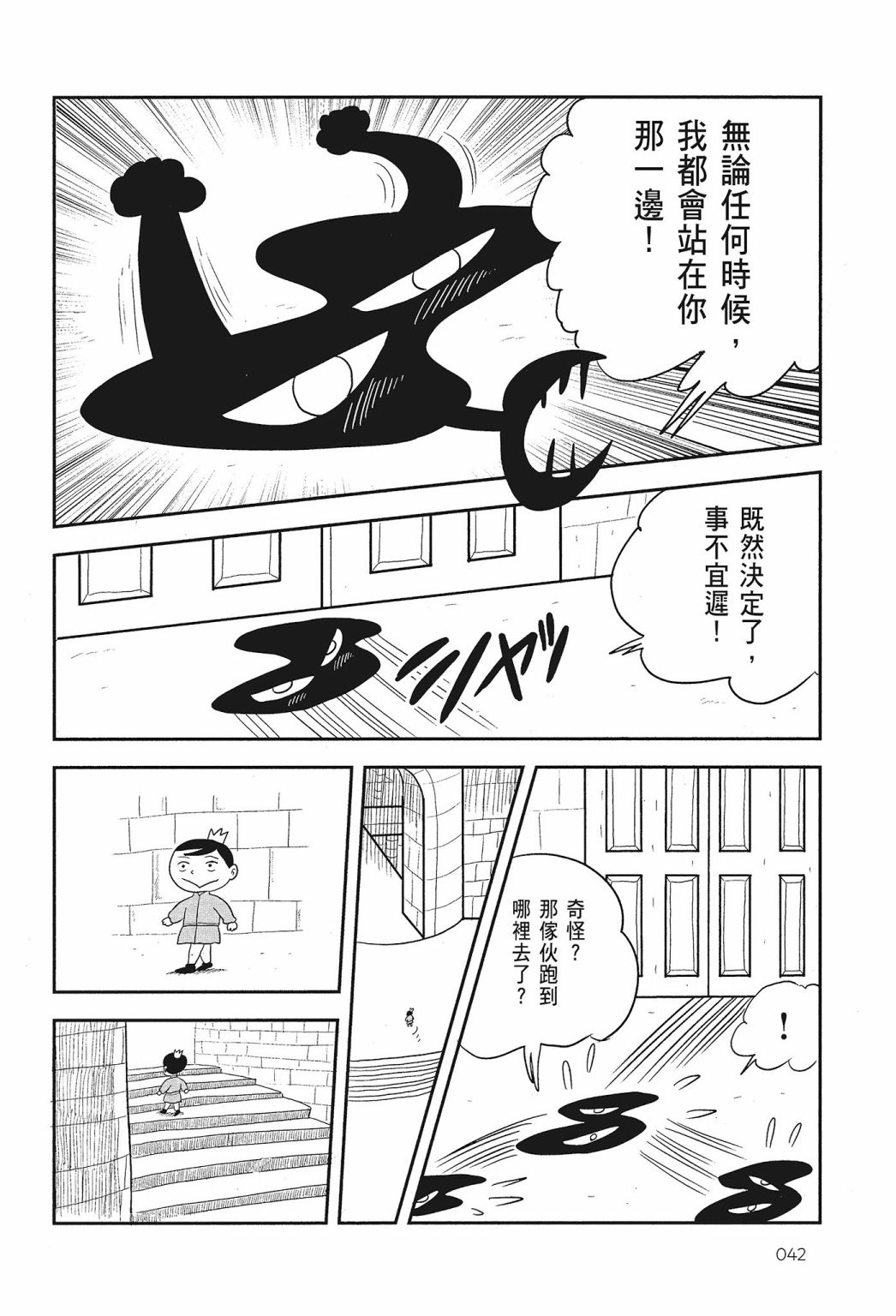 《国王排名》漫画最新章节第01卷免费下拉式在线观看章节第【44】张图片