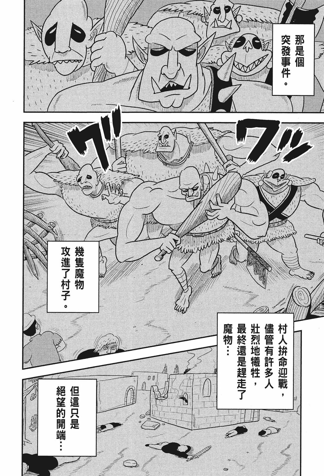 《国王排名》漫画最新章节第01卷免费下拉式在线观看章节第【50】张图片