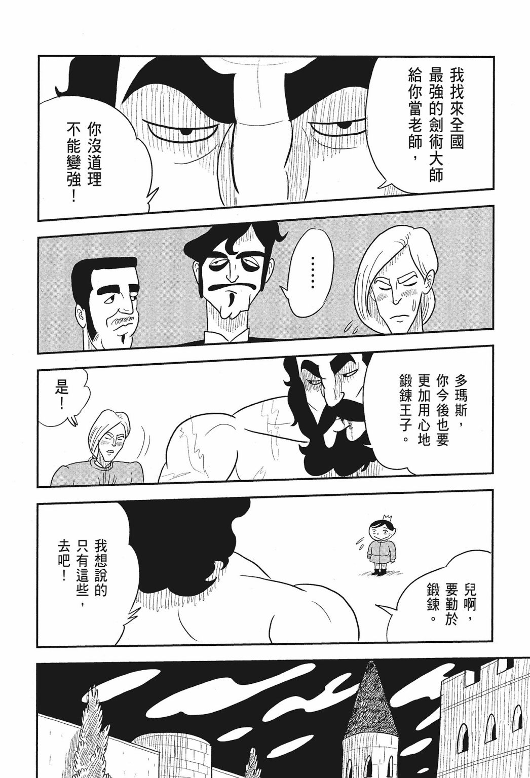 《国王排名》漫画最新章节第01卷免费下拉式在线观看章节第【58】张图片