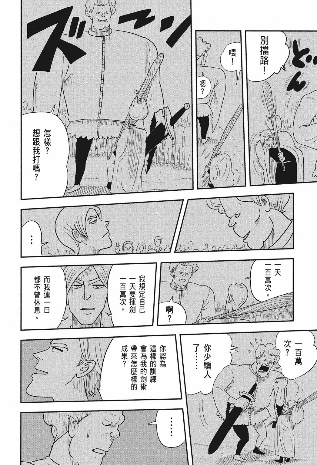 《国王排名》漫画最新章节第01卷免费下拉式在线观看章节第【60】张图片