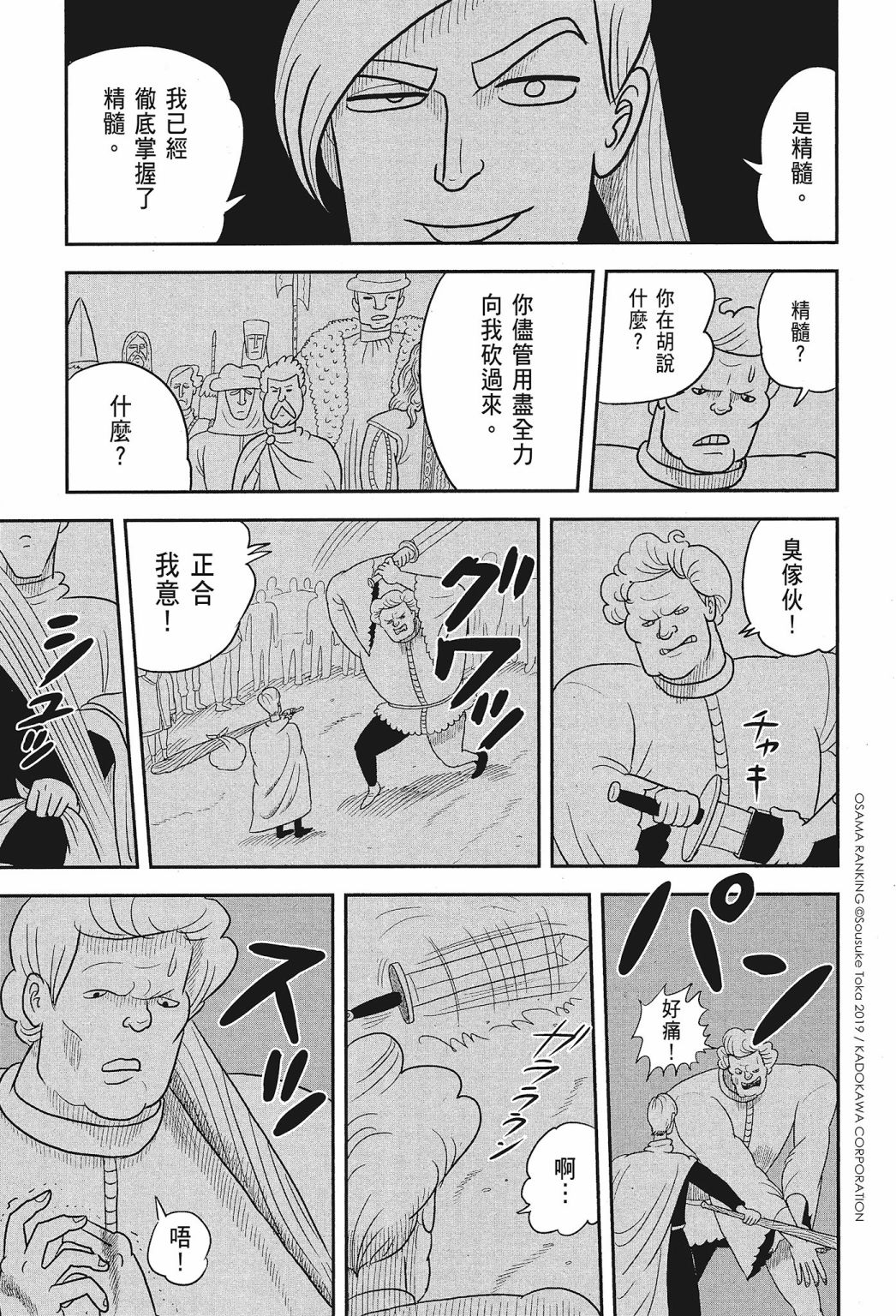 《国王排名》漫画最新章节第01卷免费下拉式在线观看章节第【61】张图片