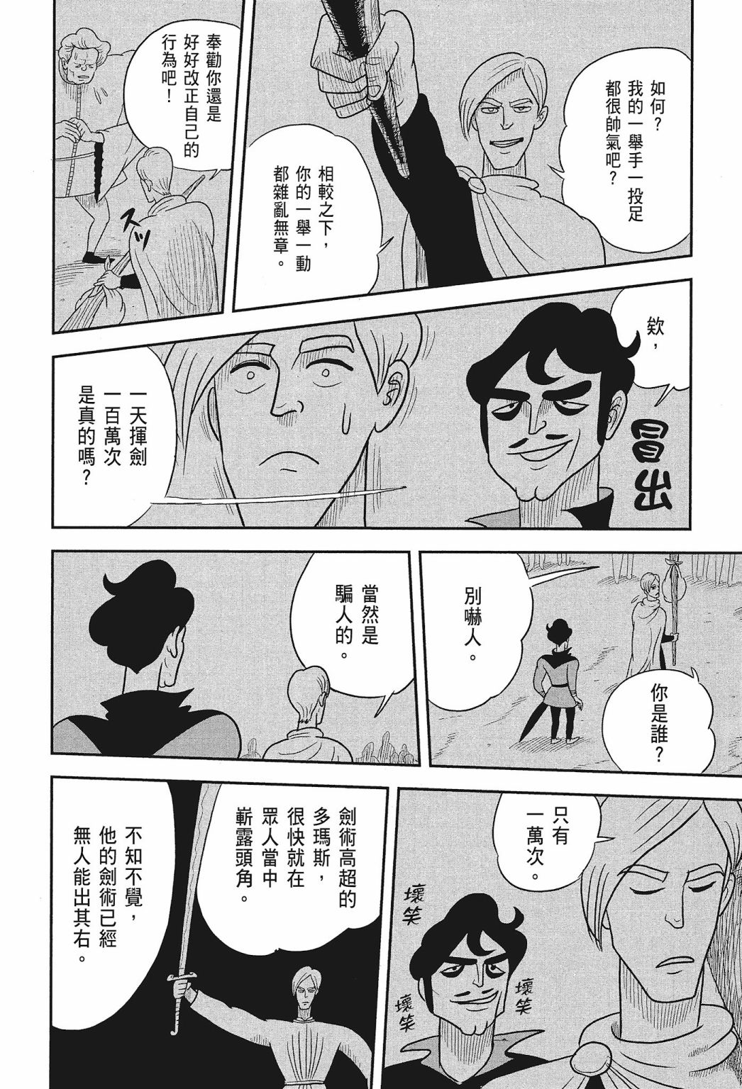 《国王排名》漫画最新章节第01卷免费下拉式在线观看章节第【62】张图片