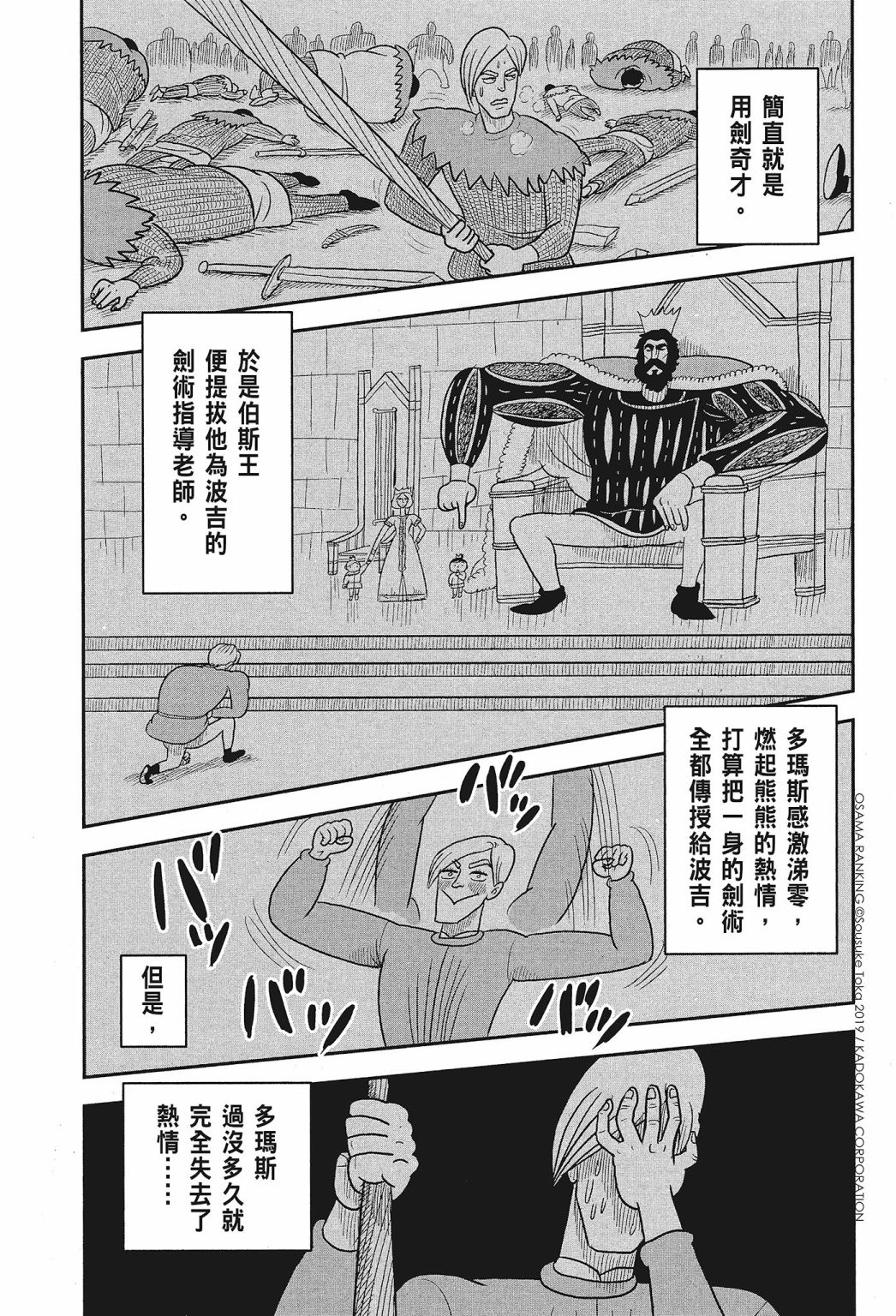 《国王排名》漫画最新章节第01卷免费下拉式在线观看章节第【63】张图片