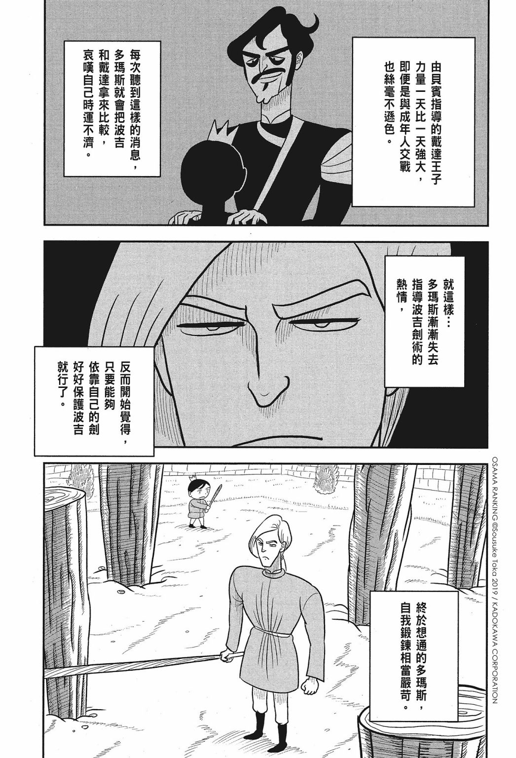 《国王排名》漫画最新章节第01卷免费下拉式在线观看章节第【65】张图片