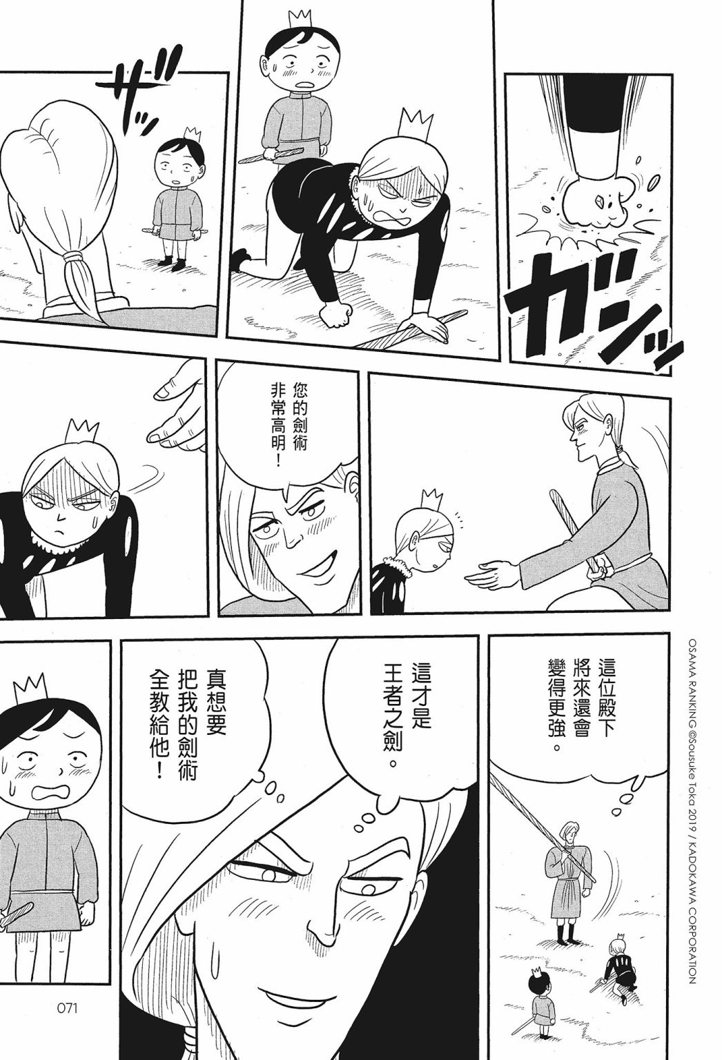 《国王排名》漫画最新章节第01卷免费下拉式在线观看章节第【73】张图片