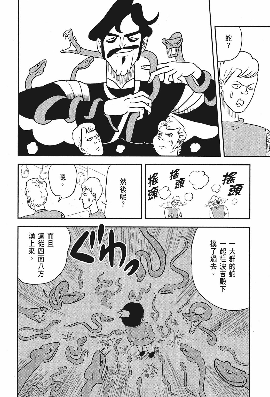 《国王排名》漫画最新章节第01卷免费下拉式在线观看章节第【78】张图片