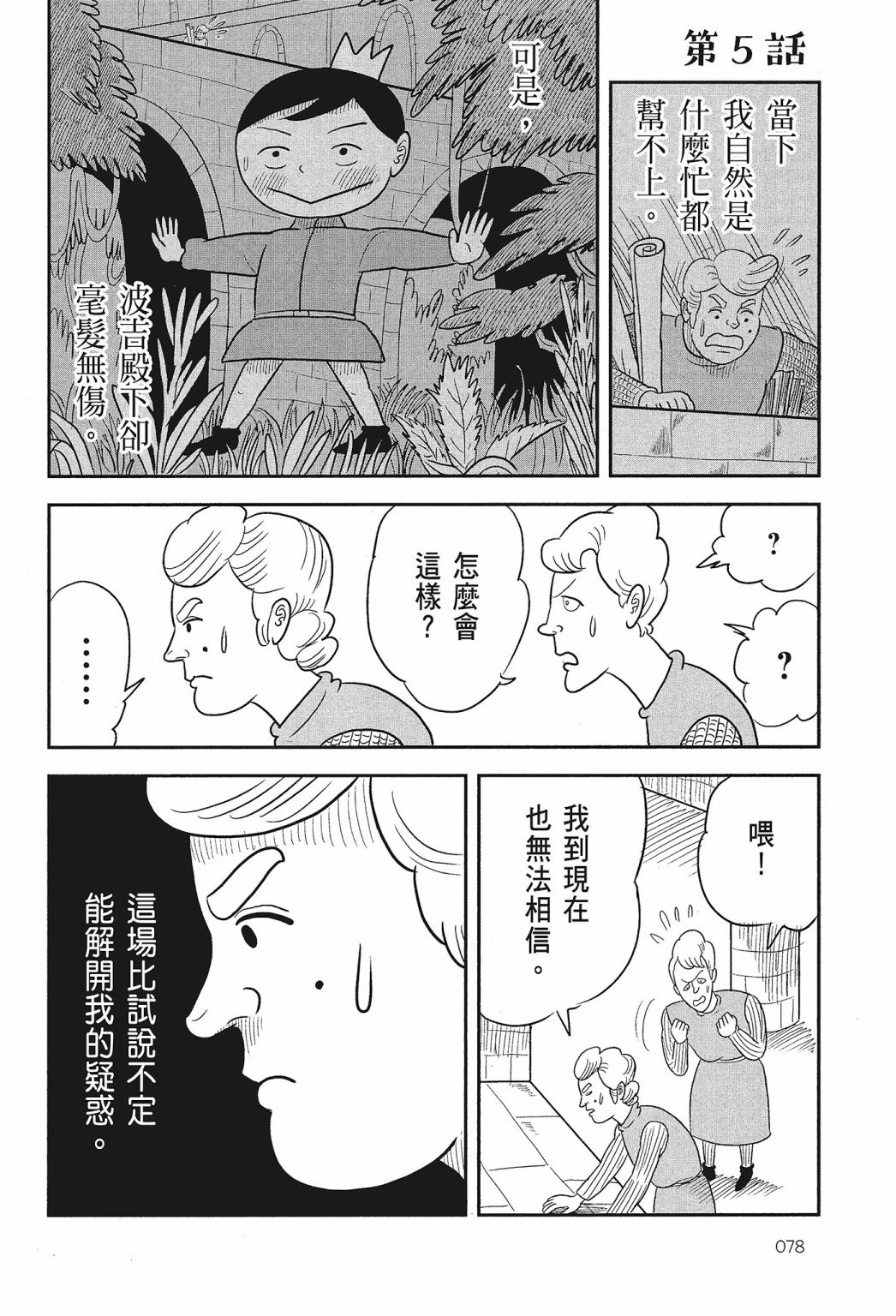 《国王排名》漫画最新章节第01卷免费下拉式在线观看章节第【80】张图片