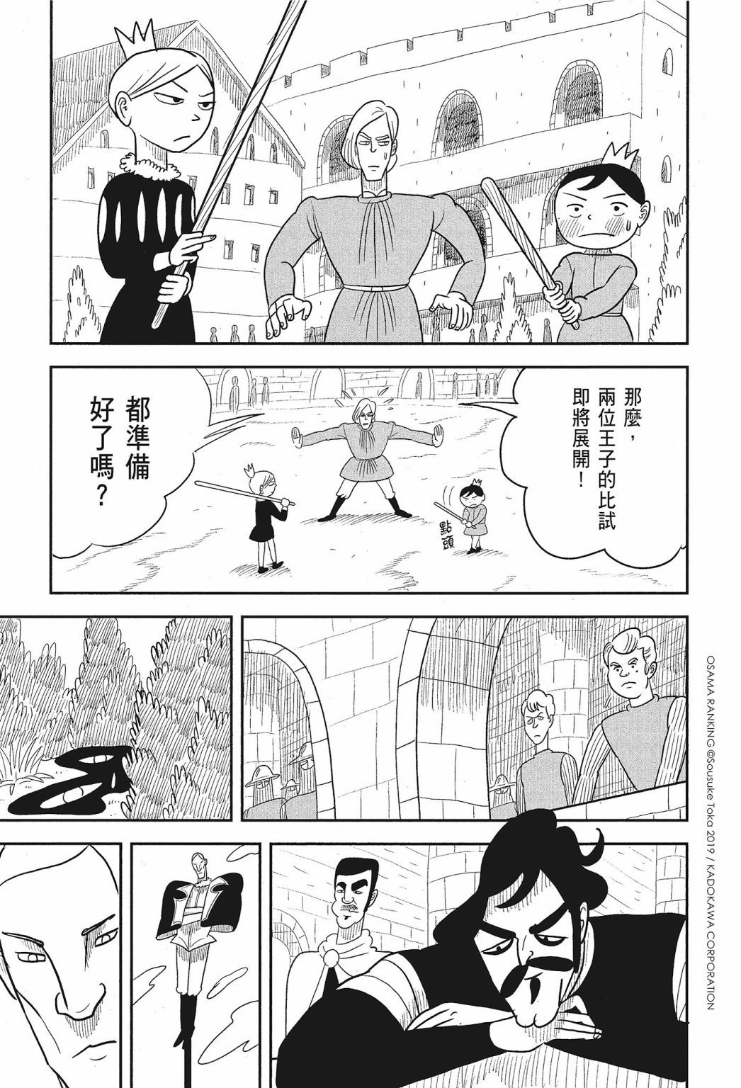 《国王排名》漫画最新章节第01卷免费下拉式在线观看章节第【81】张图片