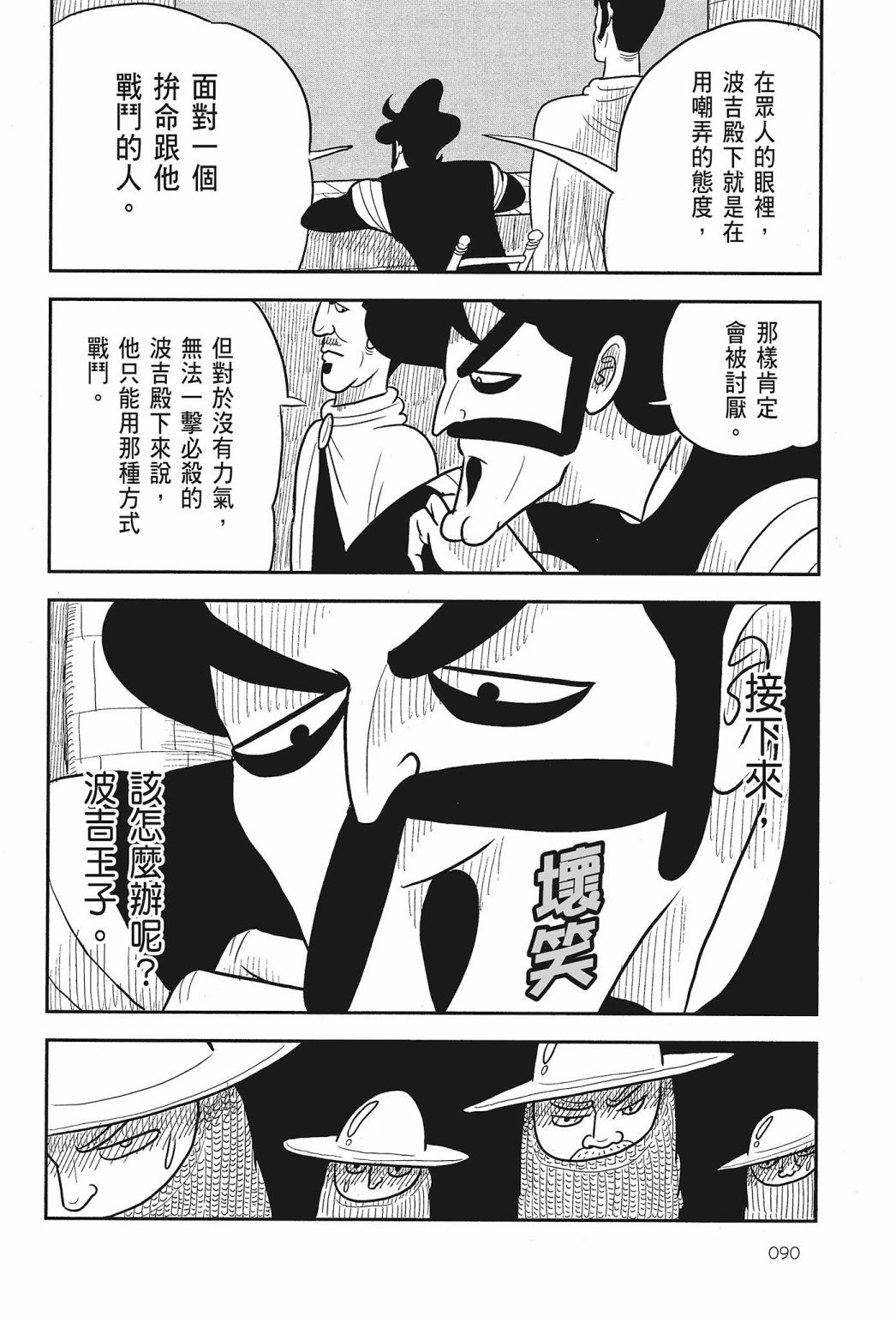 《国王排名》漫画最新章节第01卷免费下拉式在线观看章节第【92】张图片