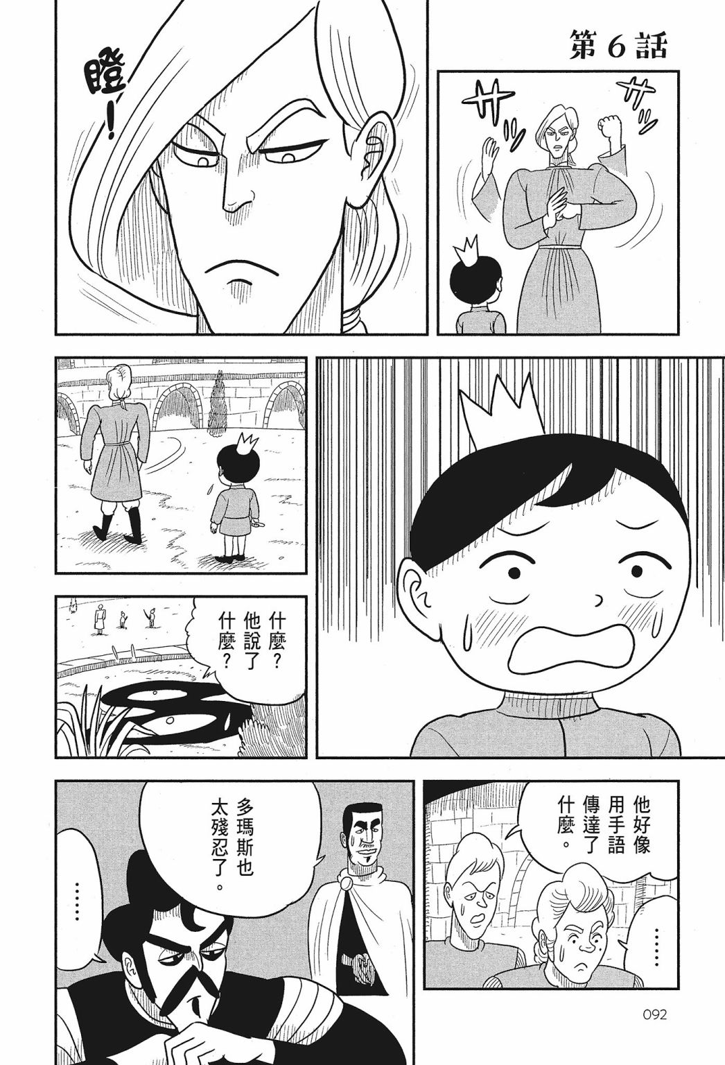 《国王排名》漫画最新章节第01卷免费下拉式在线观看章节第【94】张图片