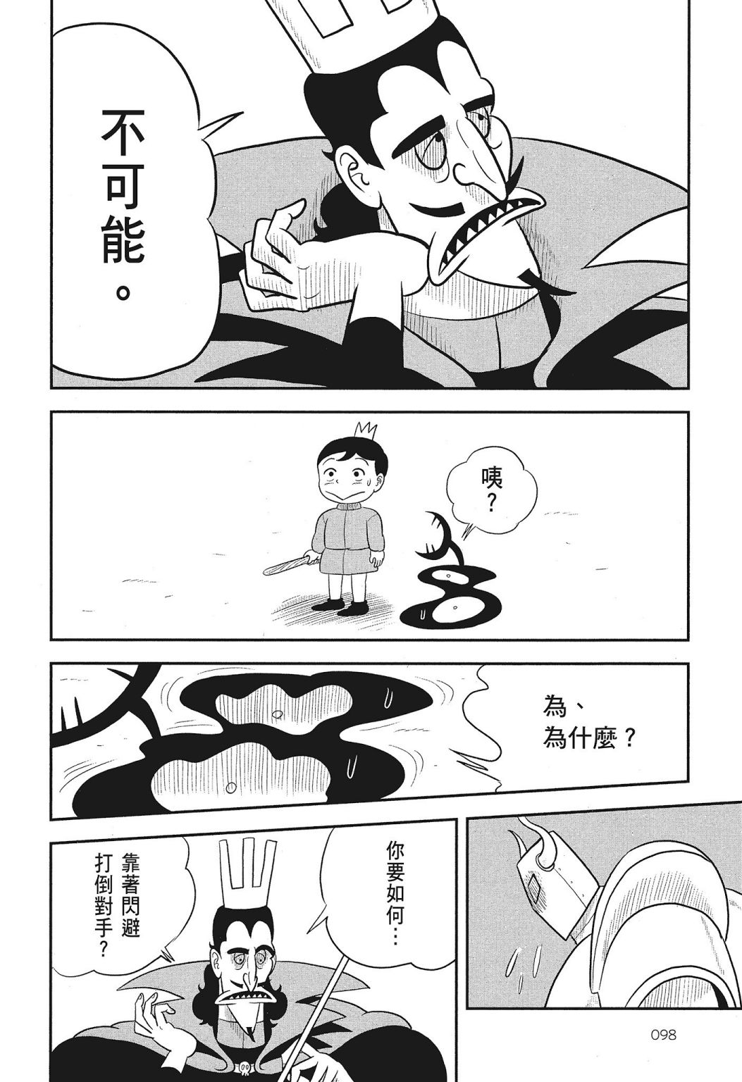 《国王排名》漫画最新章节第03卷免费下拉式在线观看章节第【100】张图片