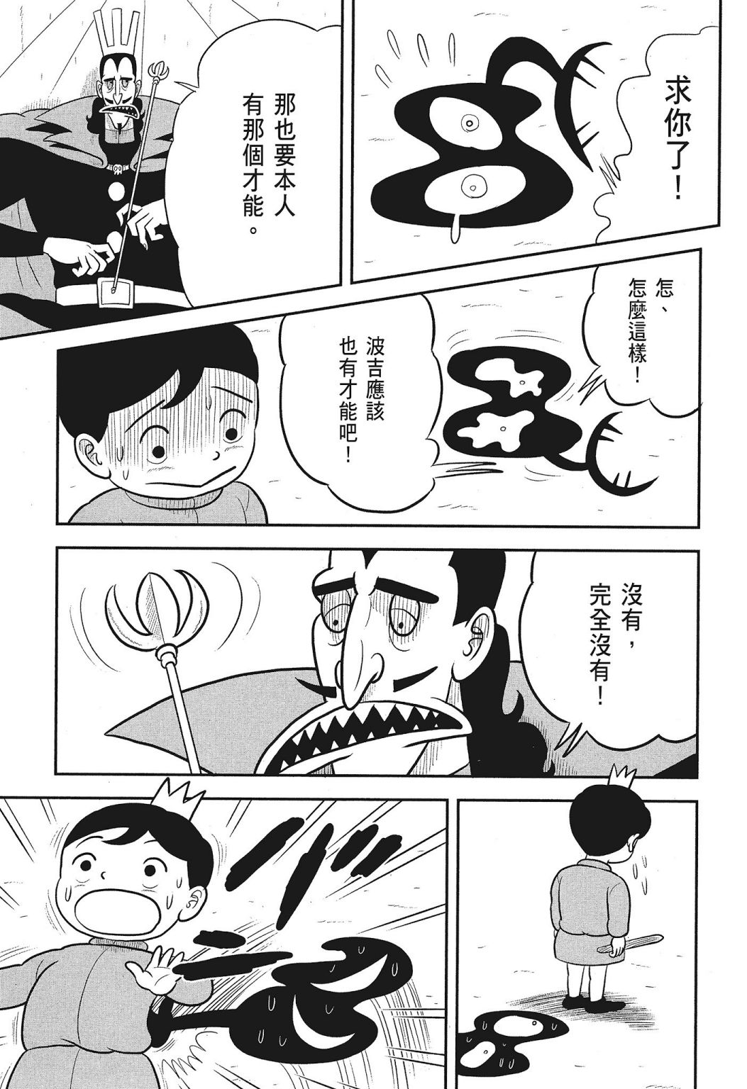 《国王排名》漫画最新章节第03卷免费下拉式在线观看章节第【103】张图片