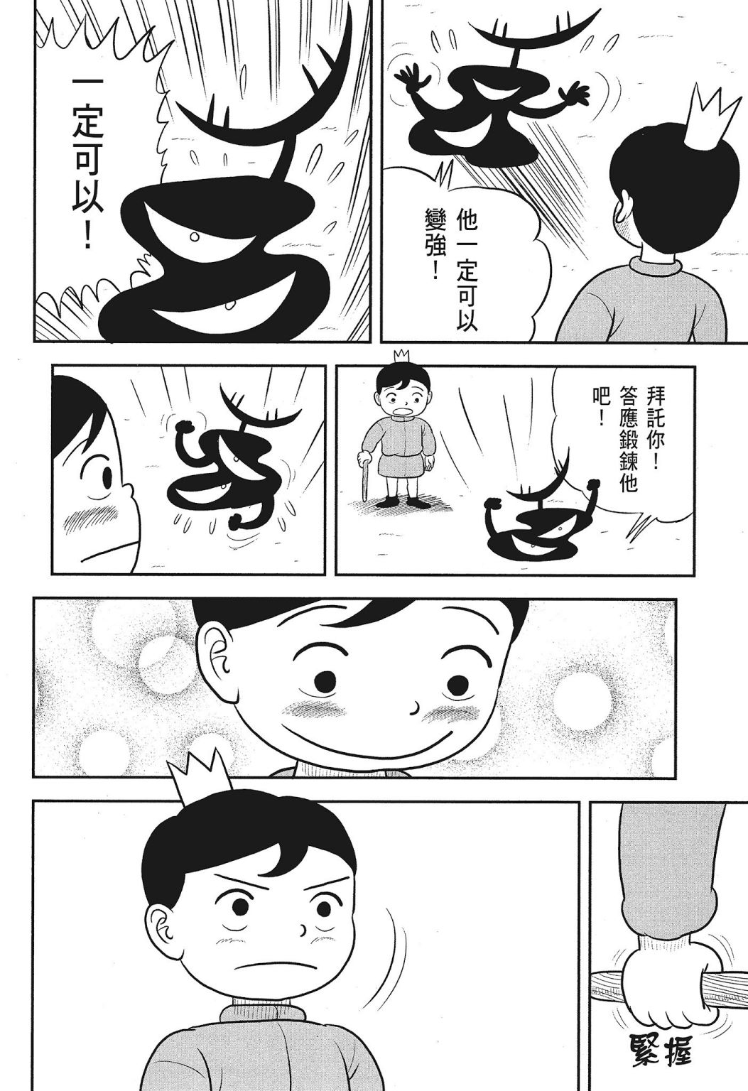 《国王排名》漫画最新章节第03卷免费下拉式在线观看章节第【104】张图片