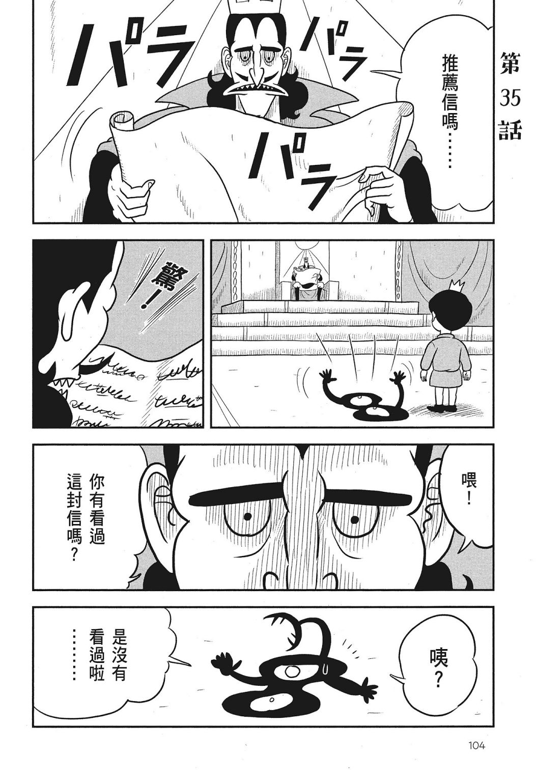 《国王排名》漫画最新章节第03卷免费下拉式在线观看章节第【106】张图片