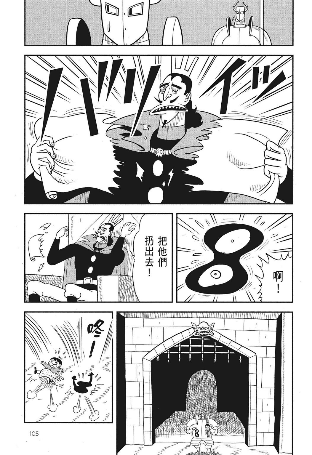 《国王排名》漫画最新章节第03卷免费下拉式在线观看章节第【107】张图片