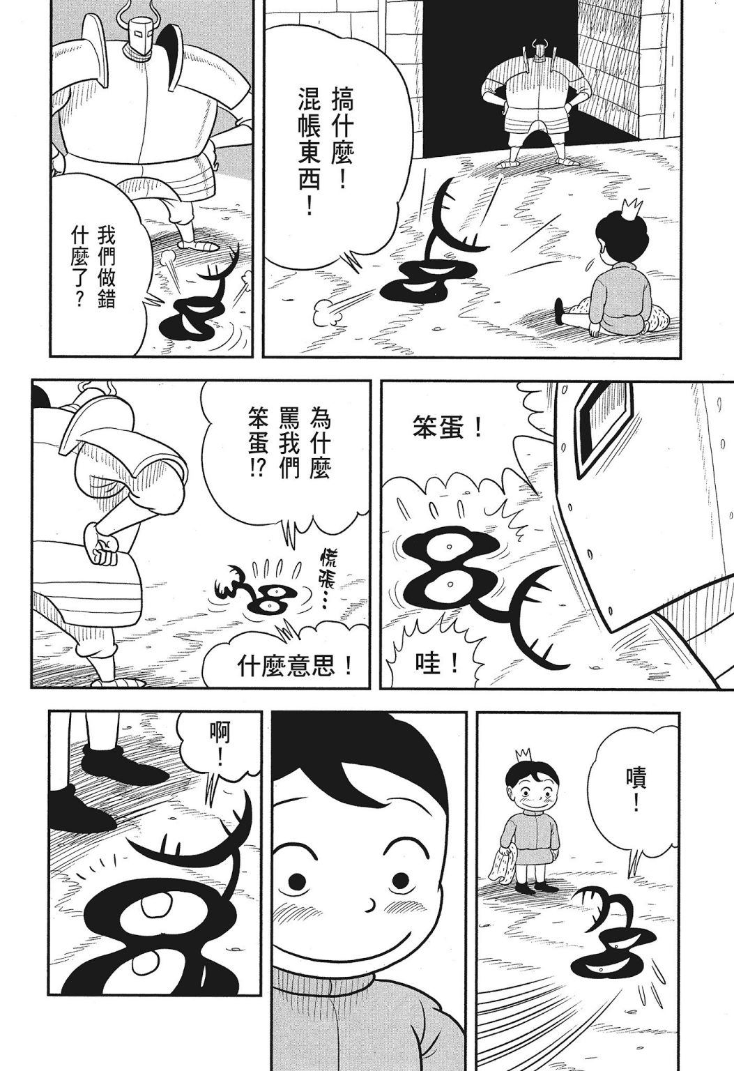 《国王排名》漫画最新章节第03卷免费下拉式在线观看章节第【108】张图片