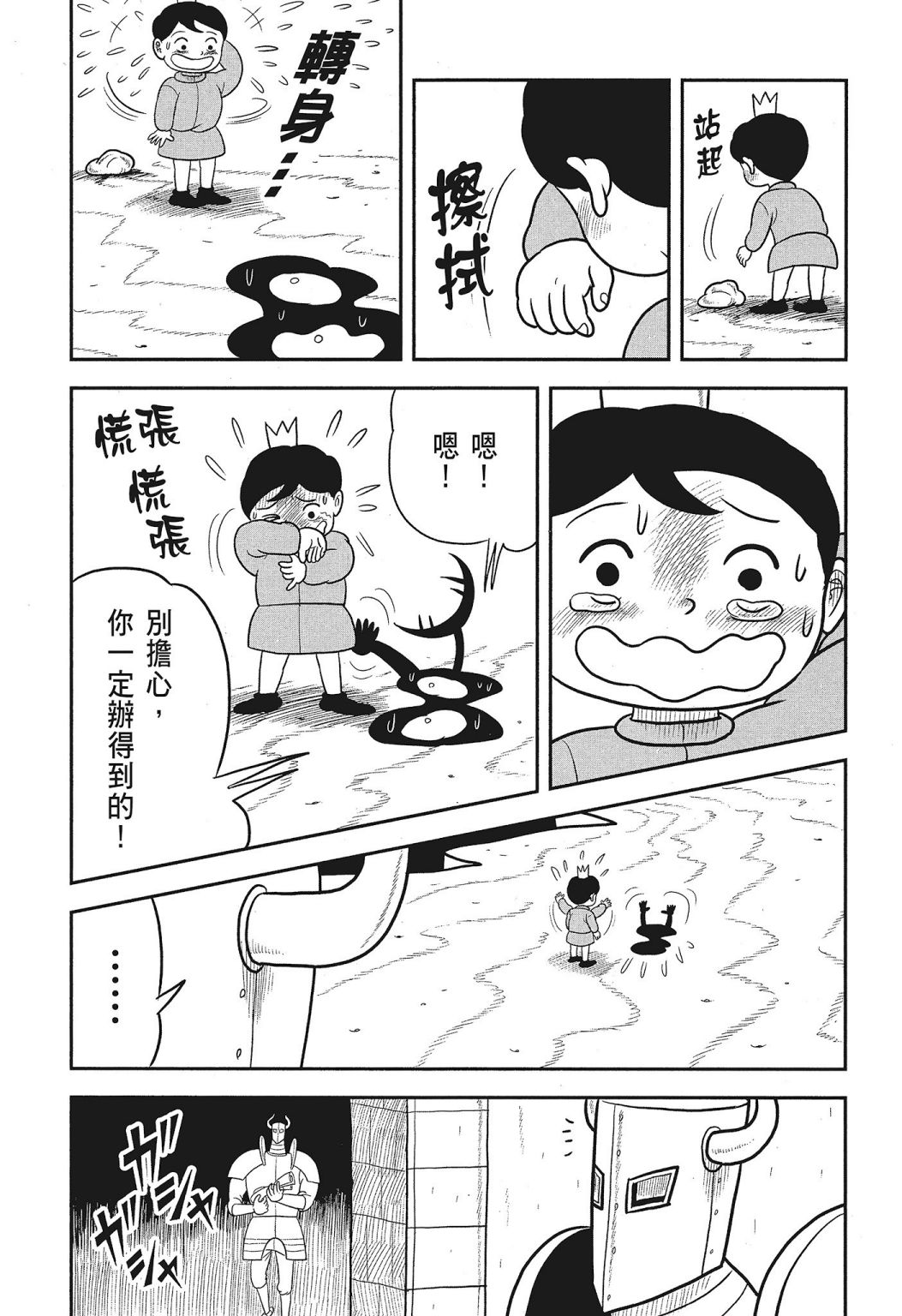 《国王排名》漫画最新章节第03卷免费下拉式在线观看章节第【113】张图片