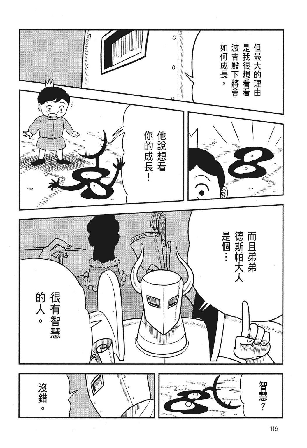 《国王排名》漫画最新章节第03卷免费下拉式在线观看章节第【118】张图片