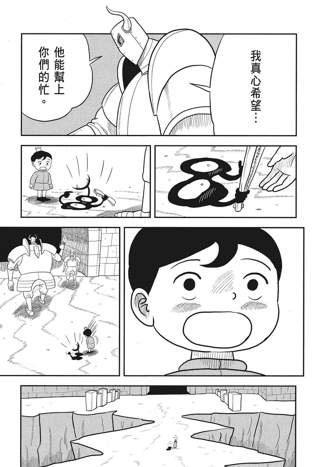 《国王排名》漫画最新章节第03卷免费下拉式在线观看章节第【119】张图片