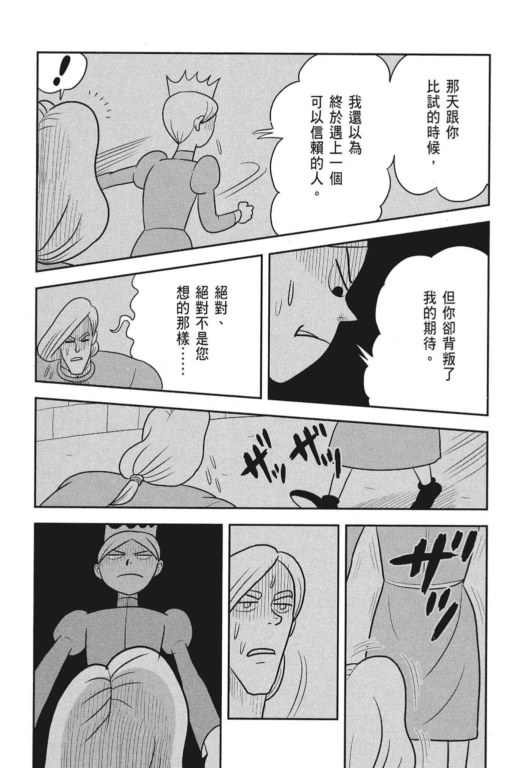 《国王排名》漫画最新章节第03卷免费下拉式在线观看章节第【12】张图片