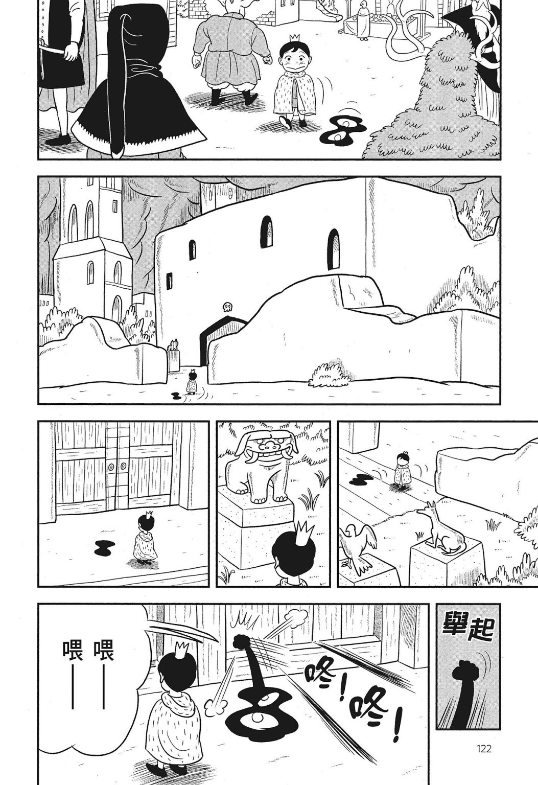 《国王排名》漫画最新章节第03卷免费下拉式在线观看章节第【124】张图片