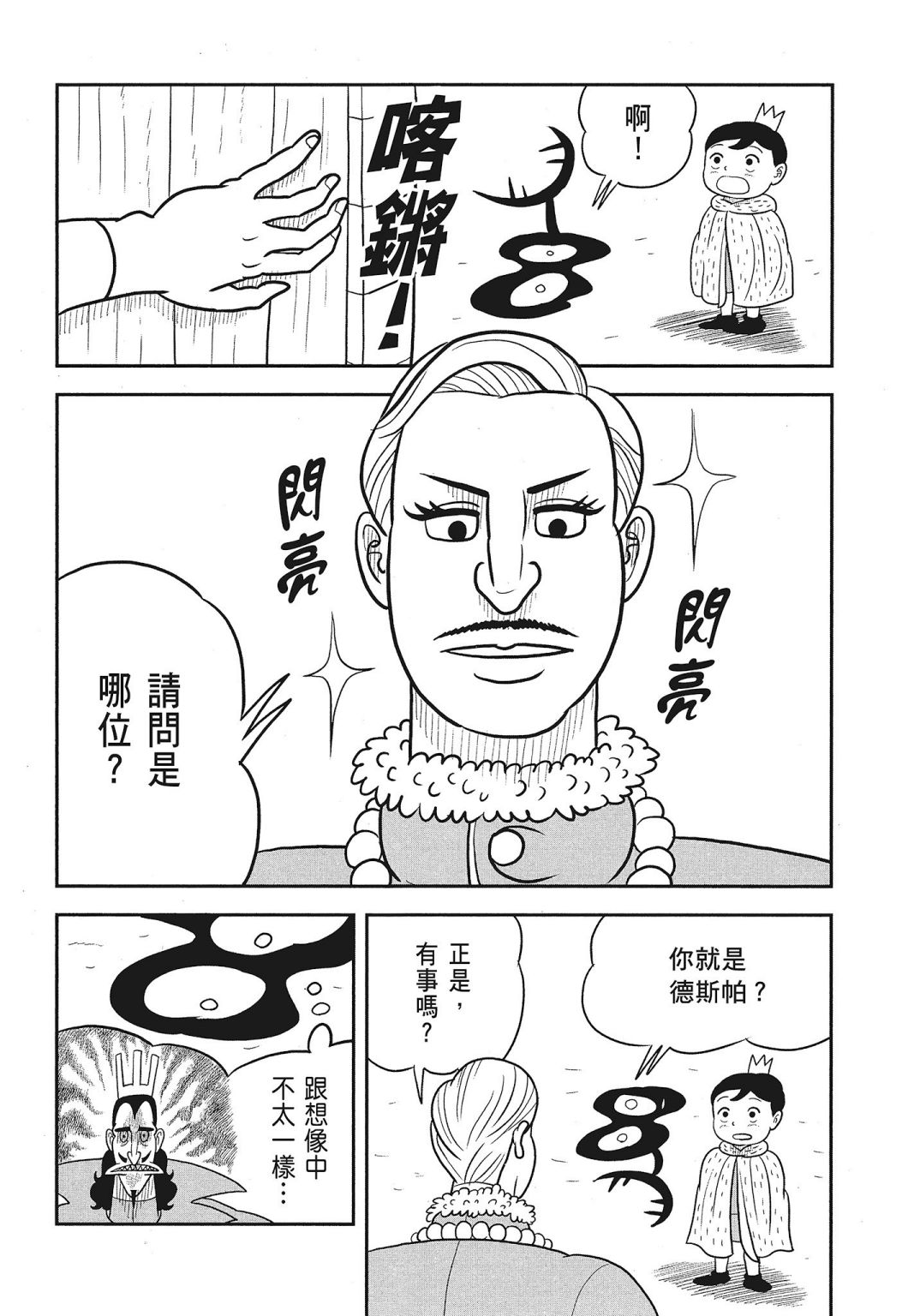 《国王排名》漫画最新章节第03卷免费下拉式在线观看章节第【126】张图片