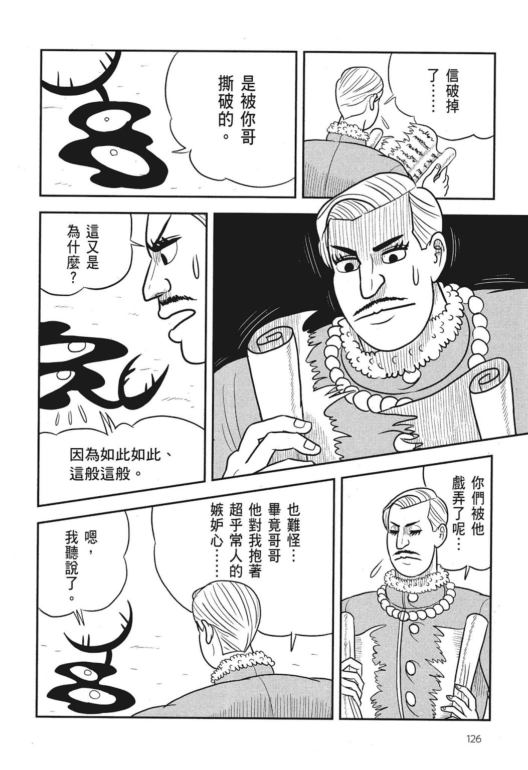 《国王排名》漫画最新章节第03卷免费下拉式在线观看章节第【128】张图片