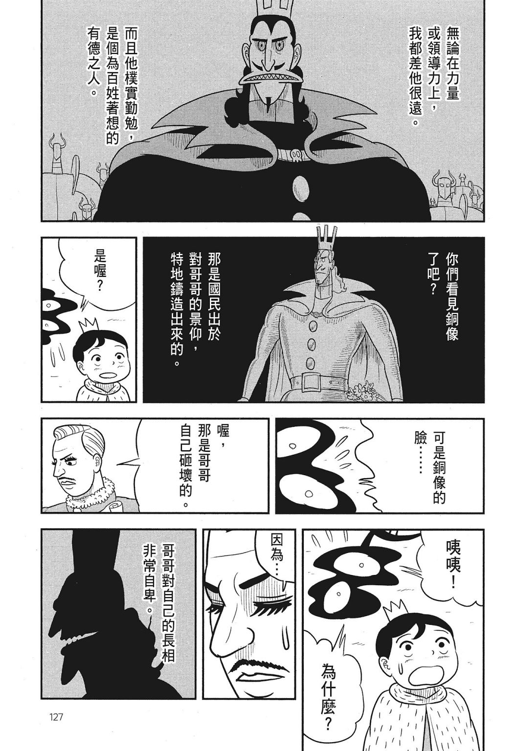 《国王排名》漫画最新章节第03卷免费下拉式在线观看章节第【129】张图片