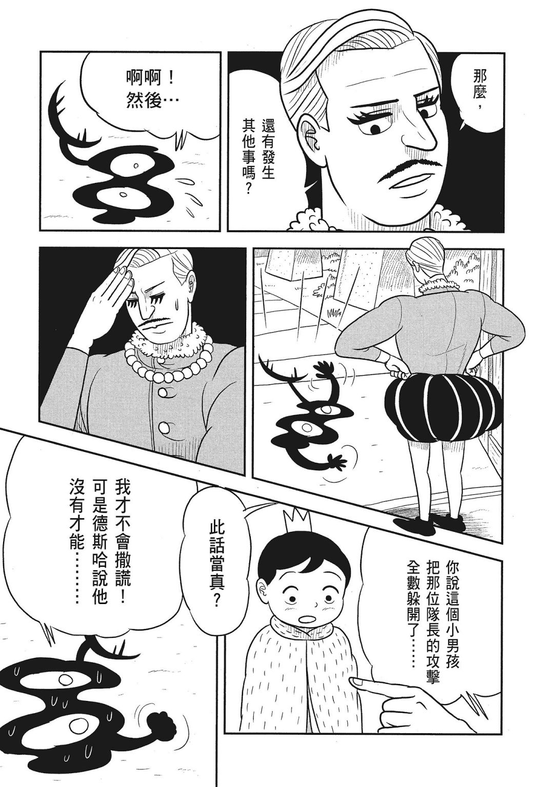 《国王排名》漫画最新章节第03卷免费下拉式在线观看章节第【131】张图片