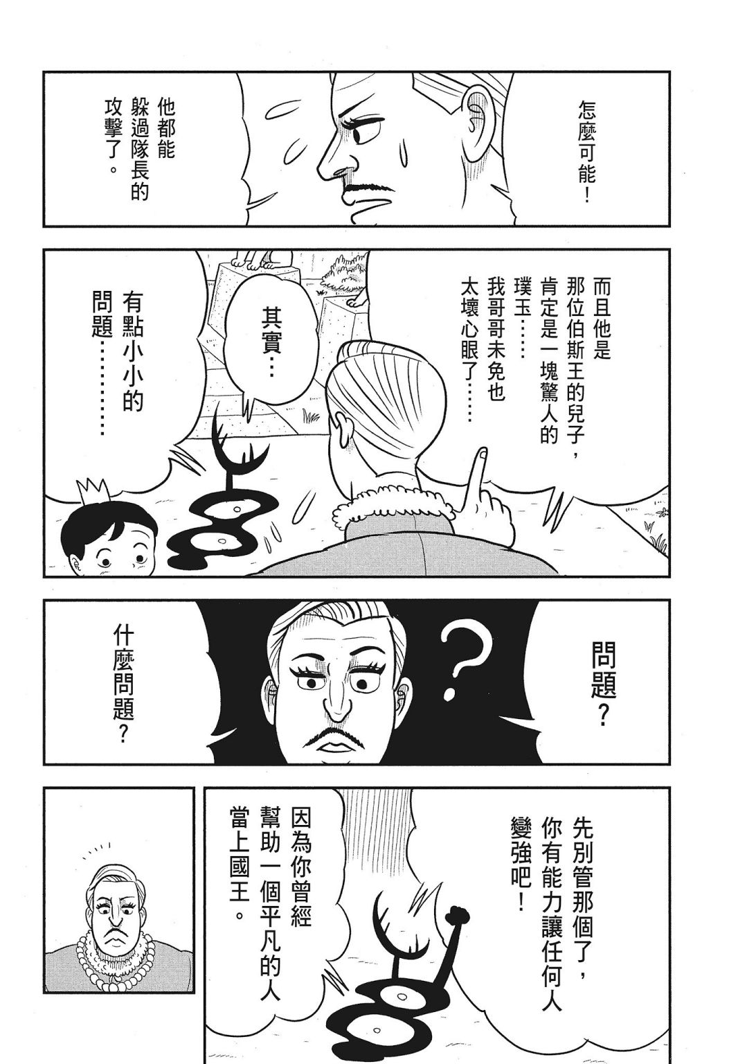 《国王排名》漫画最新章节第03卷免费下拉式在线观看章节第【132】张图片