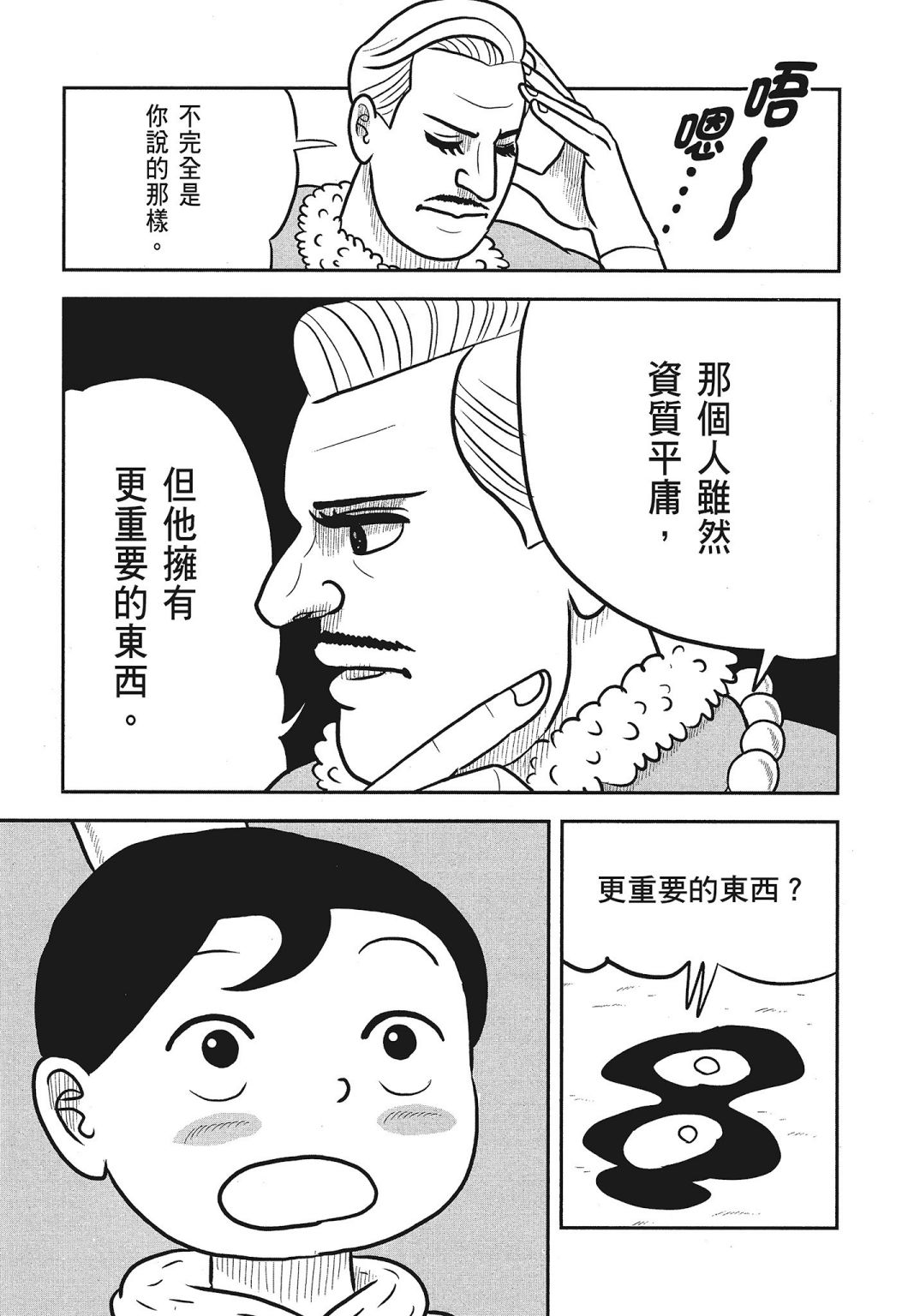 《国王排名》漫画最新章节第03卷免费下拉式在线观看章节第【133】张图片