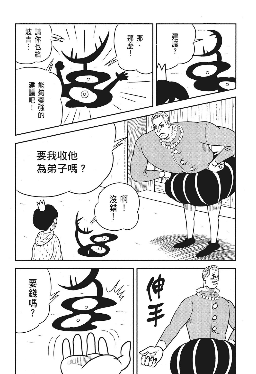 《国王排名》漫画最新章节第03卷免费下拉式在线观看章节第【136】张图片